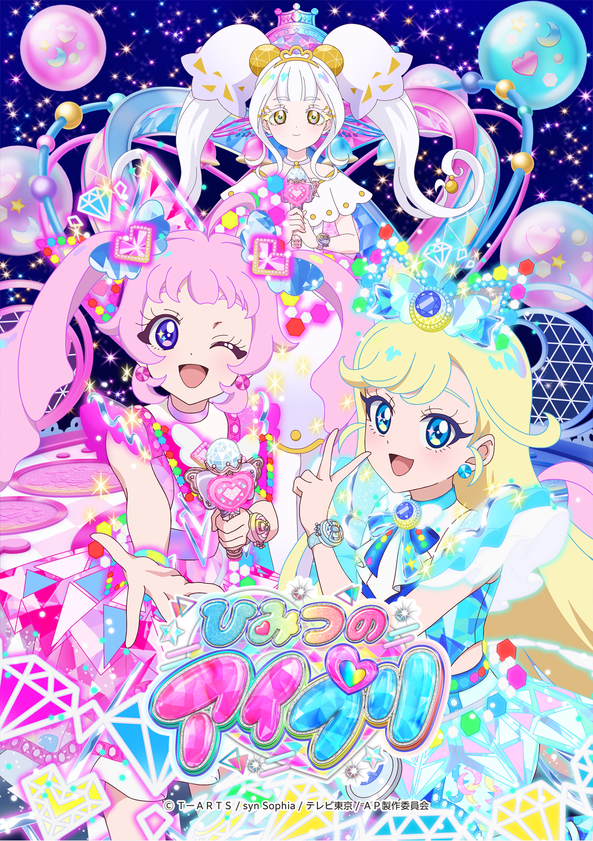 ひみつのアイプリ